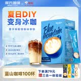 摩氏（MOST）蓝山风味速溶三合一咖啡粉  特浓咖啡饮料0反式脂肪15g*100杯新款