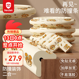 贝得力（BEIDELI）防撞条L型婴幼儿宝宝防磕碰防护免贴不留胶条小狮子印花条米白4米