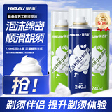 英吉利剃须泡沫剃须膏剃须刀手动刮胡子泡沫粗硬胡软化胡须刮胡膏小瓶剃须啫喱出口转内销 【氨基酸】3瓶x240ml（随机发）