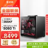 华硕酷睿i5 12600KF/RTX5060Ti/5070迷你主机手提itx组装电脑游戏电竞独显直播设计渲染mini台式整机 U7 265KF+RTX5060Ti丨配置七 单主机