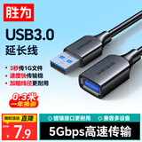 胜为（shengwei）USB3.0延长数据线公对母 高速传输数据连接线 电脑U盘鼠标键盘打印机充电器加长线0.3米 AUF2003G