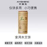 艾益生家用艾饼一生艾金火土木水心形艾灸饼艾草艾灸仪专用脚灸仪坐灸仪 艾益生家用 木 专用肩颈膝盖