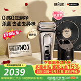 博朗【520礼物618价保】新9系巅峰版2.0清洁护理中心电动剃须刀整机德国进口往复式礼盒款送男朋友老公