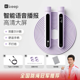 Keep跳绳成人减肥专用暴瘦燃脂计数健身学生中考考试-香芋紫/长绳