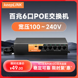 keepLINK KP-9000-204PE AI智能POE交换机百兆6口标准POE供电52W监控摄像头网络分线分流交换器/台