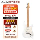 法丽达（Farida）F5020/F2020电吉他初学者入门单摇单单双电吉他 【热销爆款】F5020 MWH金属白