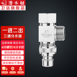 潜水艇（Submarine）黄铜活接三通分水器角阀一分二阀门4分水龙头一进二出接头 【2】三通(接软管+4分洗衣机)