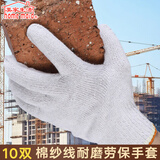 美家生活白色棉纱线手套 防护耐磨防滑工地防护手套涤纶园林劳动劳保手套