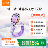 小天才儿童电话手表Z12 少年版健康监测防水智能手表小天才z12全球可用楼层GPS定位通话2026新款小黄人 Z12 流云紫 【咨询客服送礼品】