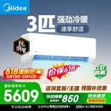 美的空调 大3匹 新一级能效变频 舒适风 冷暖48㎡客厅全覆盖 双排纯铜管挂机  KFR-72GW/G1-1A