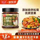 好人家松茸坚果干锅酱-酱香味160g【0添加防腐剂】酱香干锅川味调料