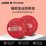 LUSH岚舒小红帽洗发皂洗发水55g*2控油强韧植物果香英国品牌