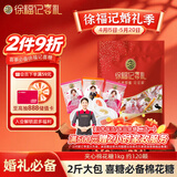 徐福记夹馅棉花糖1kg约120颗 喜糖礼盒软糖 结婚订婚满月用糖 散装
