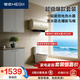 恒洁（HEGII）恒洁京东联名马桶S3+美的60L电热水器JE6（HE）【超级爆款套装】