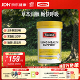 Swisse斯维诗 清肺养肺片 草本复合维生素VC维A滋润肺部健康呼吸90片/瓶