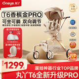 丸丫T6-2遛娃神器高景观婴儿推车可坐可躺轻便折叠换向香槟金PRO