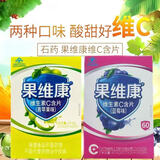 果维康维生素c含片水果味vc 石药维c含片成人儿童补充维生素c蓝莓橙苹果 青苹果味+蓝莓味[好效期] 60粒*2盒