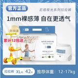 尼塔极光纸尿裤成长裤小内裤超薄透气宝宝尿不湿防侧漏学步裤全包臀 极光成长裤XL42片（小内裤）