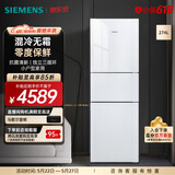 西门子（SIEMENS）274升大容量小户型家用三门冰箱 混冷无霜 零度保鲜 独立三循环 玻璃面板 KG28US221C