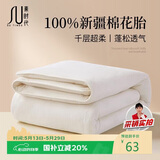 素时代100%新疆长绒棉絮 春秋全棉花被芯夏季薄凉空调被子 2斤150*200cm