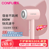 康夫（CONFU）【宿舍便携可折叠款】电吹风机家用学生吹风机小功率速干迷你旅行专用吹风筒节生日礼物 【初樱粉】800W-宿舍专用款
