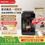 飞利浦（PHILIPS）【保价618】【新款】全自动意式美式咖啡机家用咖啡机研磨一体 全新升级智能萃取 DIY奶泡 EP0820