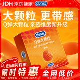 杜蕾斯（durex）避孕套安全套 Q弹大颗粒2只 成人情趣 凸点 快感 男用防早泄套套