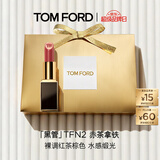 TOM FORD全新升级黑管水感缎光TF口红N2裸调红茶棕色唇膏520礼物生日礼物