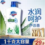 舒肤佳健康净护沐浴露 芦荟香1kg 水润呵护 洗澡沐浴乳液 新旧包装随机