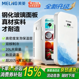 美菱（MeiLing）车载冰箱 20L小冰箱宿舍办公室租房用温度显示车家两用母乳冷藏
