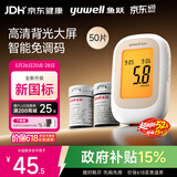 鱼跃550血糖仪医用级家用指尖检测背光大屏 【仪器+50试纸+50采血针】