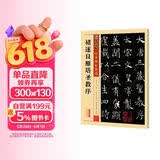 墨点字帖 褚遂良雁塔圣教序 毛笔字帖成人初学者高清放大对照本碑帖临摹原碑原帖书法练习入门专用毛笔小楷书法练字帖