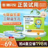 施贝安即食复合菌粉益生菌七联益生活菌益生菌 21条*1盒 【小肚肚】益生菌