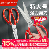 王麻子剪刀家用 锋利工业强力锻打剪纸裁布服装裁缝剪 多功能特大号剪刀