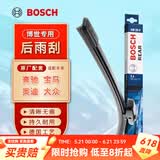 博世（BOSCH）原装 后雨刮器/后窗雨刷/后雨刷/适配 本田CRV【12至16款】