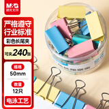 晨光(M&G)【超级爆款】文具1#50mm 12只/罐 彩色长尾夹 大号金属票据夹 经济型办公燕尾夹 ABS916J1