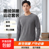 德绒保暖内衣男运动户外男士打底衫秋衣秋裤套装男长袖T恤裤子男 德绒保暖套装-灰色 2XL【偏小选大一码】