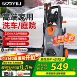 亿力洗车机洗车水枪高压家用2200W大功率高端庭院清洗机5662H高压水枪