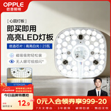 欧普照明（OPPLE）led吸顶灯改造替换灯板方形节能灯条贴片 23瓦白光替换灯盘光源
