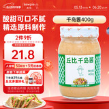 丘比沙拉酱 千岛口味 调味品 水果蔬菜披萨吐司番茄酱 400g*1瓶
