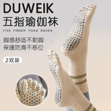 杜威克瑜伽袜子分指专业防滑普拉提室内地板运动舞蹈五指袜 卡其2双装