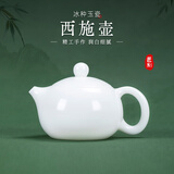 钰铨龙门 冰种润白精工西施壶 德化白瓷高档油润素烧纯手工陶瓷泡茶壶单壶 冰种玉瓷润白精工西施壶 200ml
