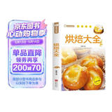 家庭烹饪系列 烘焙大全 经典菜品彩图分步指导 简易烘焙教程新手入门蛋糕制作方法 饼干中西糕点家庭实用做菜指南食谱菜谱工具书
