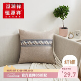 恒源祥 纯色花边抱枕套办公室汽车家用靠枕芯套午睡枕套 45x45cm