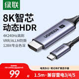 绿联Type-C转HDMI2.1线适雷电4/5转换器USB-C转接线8K60/4K240Hz扩展苹果笔记本手机投屏接显示器1.5m