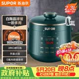 苏泊尔（SUPOR）【价保618】一人食电压力锅2.3L 陶晶球釜开盖火锅智能预约1-3人SY-23YC8062Q电饭煲高压锅