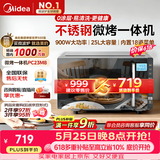 美的（Midea）【价保618】微碳系列微波炉家用微烤一体机不锈钢内胆一级能效平板25升解冻解热PC23M8