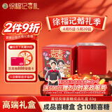 徐福记喜糖成品含糖铁盒伴手礼（10颗糖） 结婚订婚喜糖礼盒糖果83g