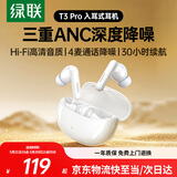 绿联 HiTuneT3 pro 蓝牙耳机 ANC主动降噪无线入耳式音乐耳机游戏通勤耳机适用于华为苹果小米
