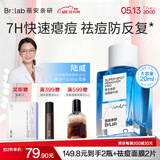 蓓安亲研祛痘小蓝瓶3.0点涂精华液20ml 水杨酸青春痘印去闭口粉刺